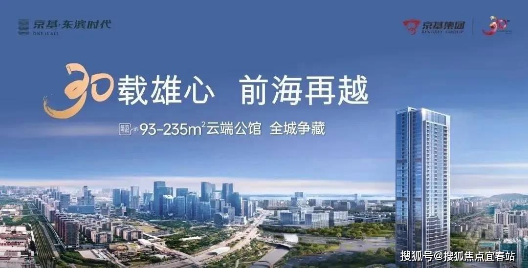 境-户型-价格-地址-楼盘详情-配套-电话-交房时间-配套-电话-交房时间AG真人网《京基东滨时代(售楼处年底冲刺) 首页-京基东滨时代销售中心-环(图15)