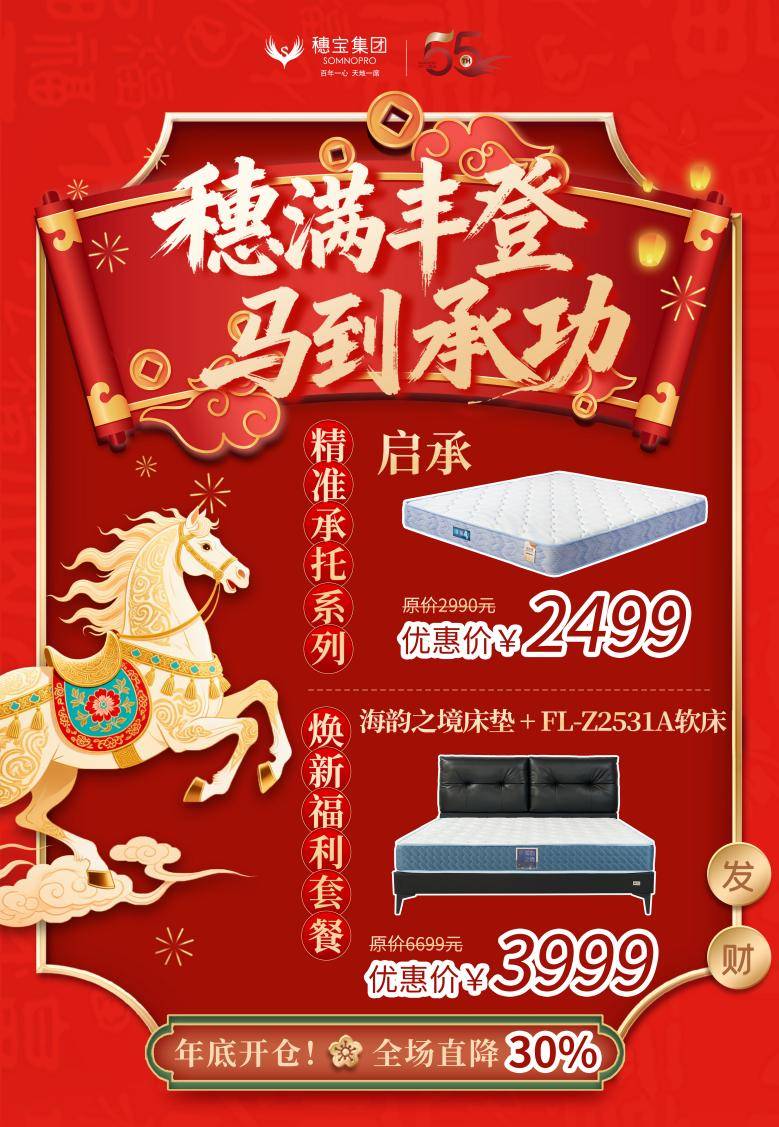 宝55周年开仓特惠助你迎接舒心新春AG真人试玩平台焕新家过暖年：穗